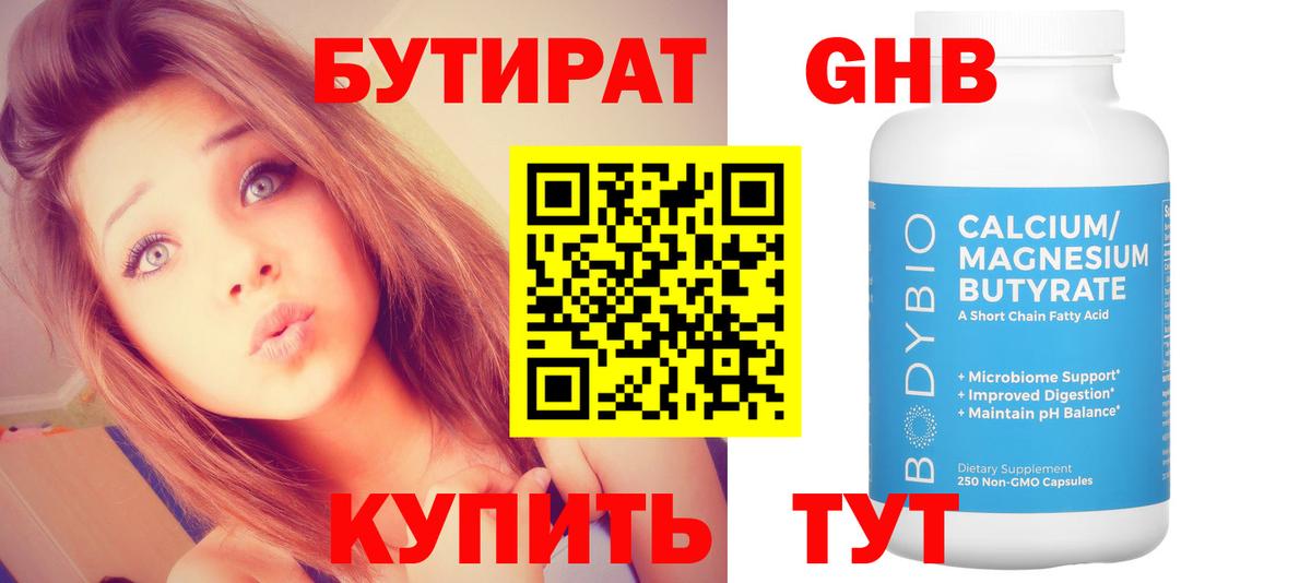 БУТИРАТ 1.4BDO Санкт-Петербург
