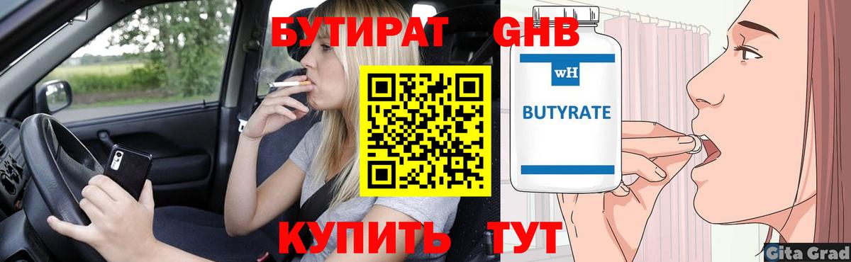 Санкт-Петербург  БУТИРАТ 99%  БУТИРАТ  Вход с VPN 