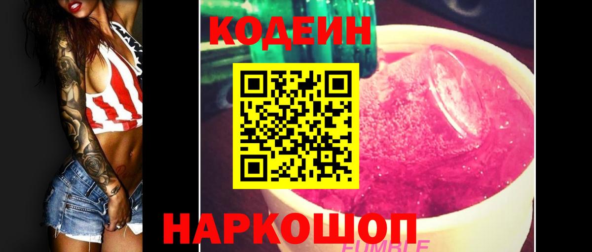 Санкт-Петербург  Codein Purple Drank  Вход с VPN  Codein Purple Drank 