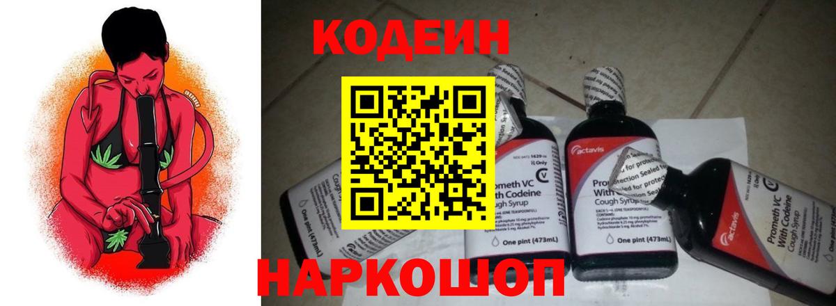 Codein Purple Drank Санкт-Петербург