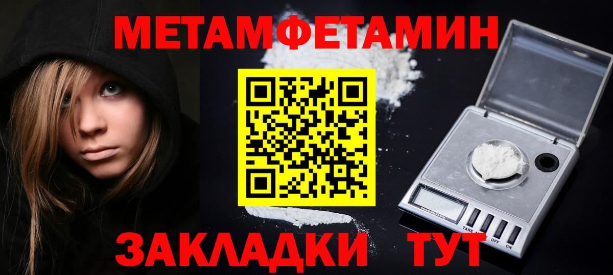 Метамфетамин мет  Вход с VPN  Санкт-Петербург 
